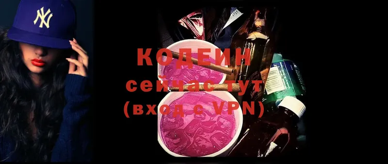 сколько стоит  Голицыно  Кодеин Purple Drank 